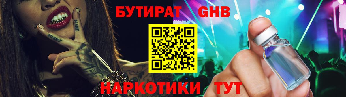 Бутират 99%  Вход с VPN  Лениногорск 