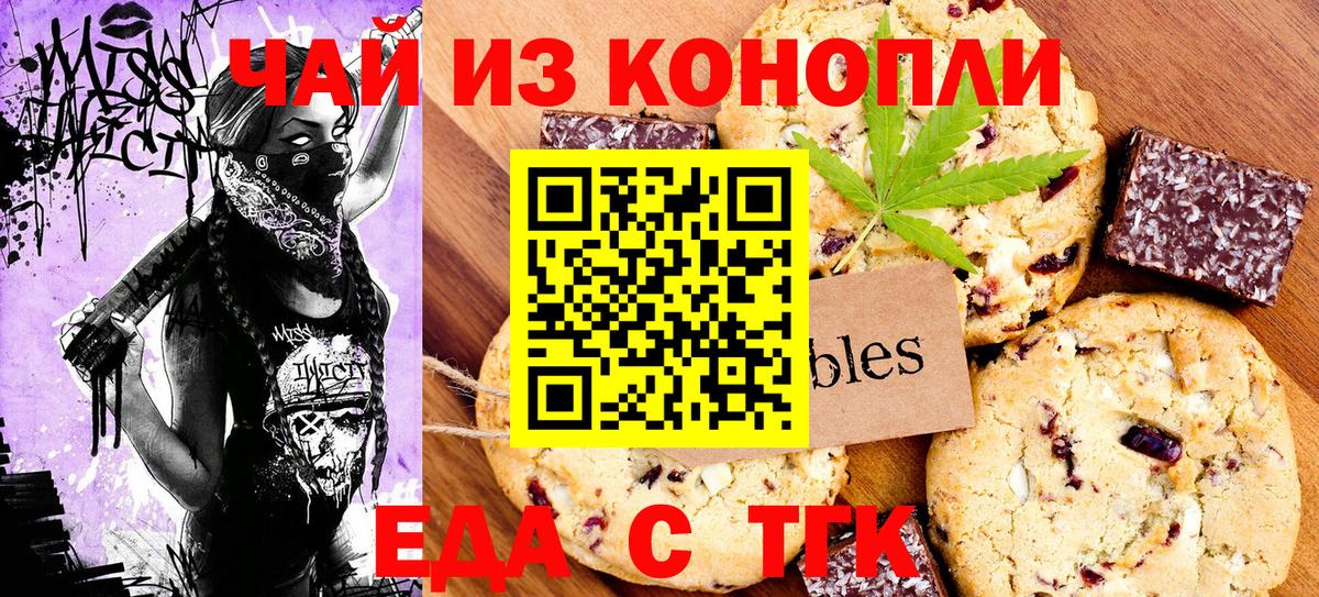 Печенье с ТГК марихуана  Вход с VPN  Лениногорск 
