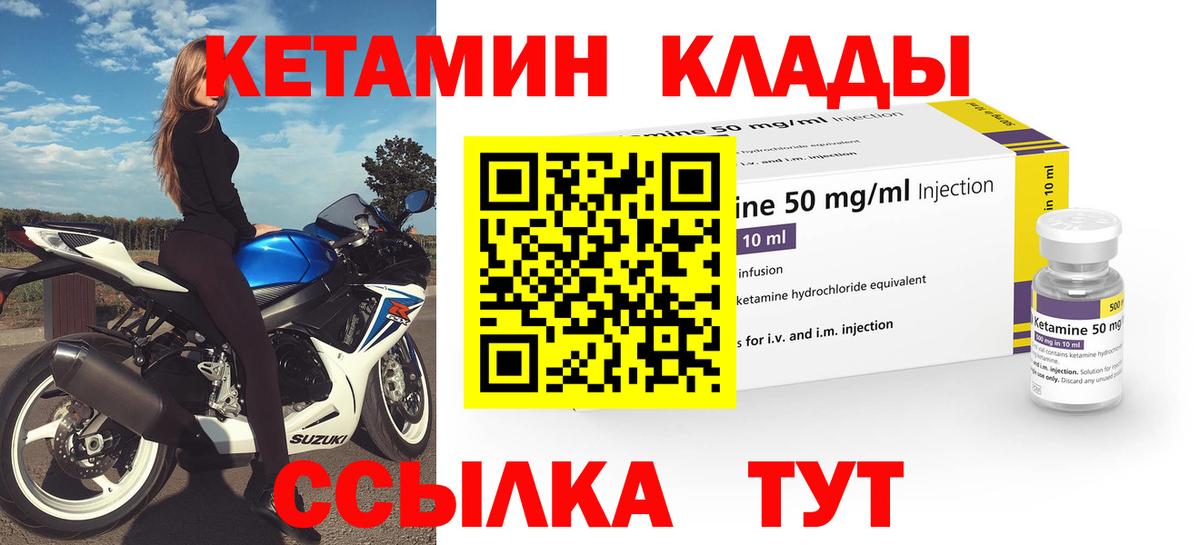 КЕТАМИН ketamine Лениногорск