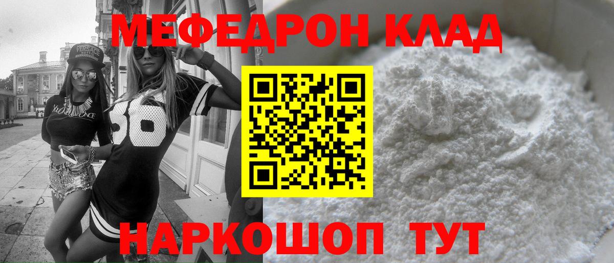 МЯУ-МЯУ мяу мяу  Вход с VPN  Меф кристаллы  Лениногорск 